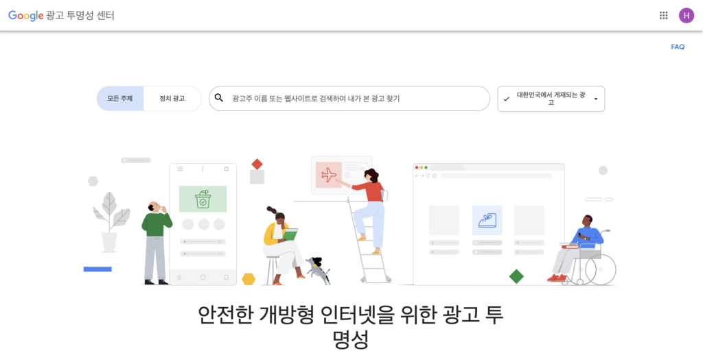 안전한 인터넷 광고 플랫폼 소개