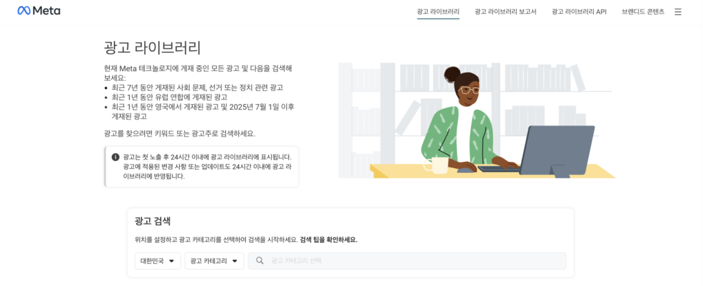 메타 광고 라이브러리 화면입니다.